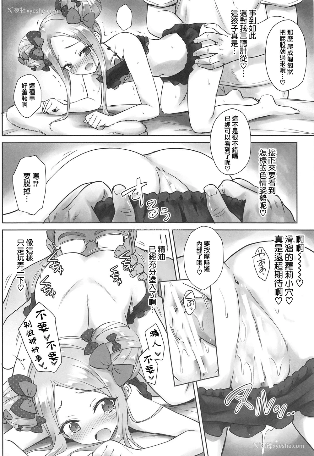 14P - (C95) [54BURGER (まるごし)] カルデアロリマッサージ (Fate Grand Order) [中国翻訳]
