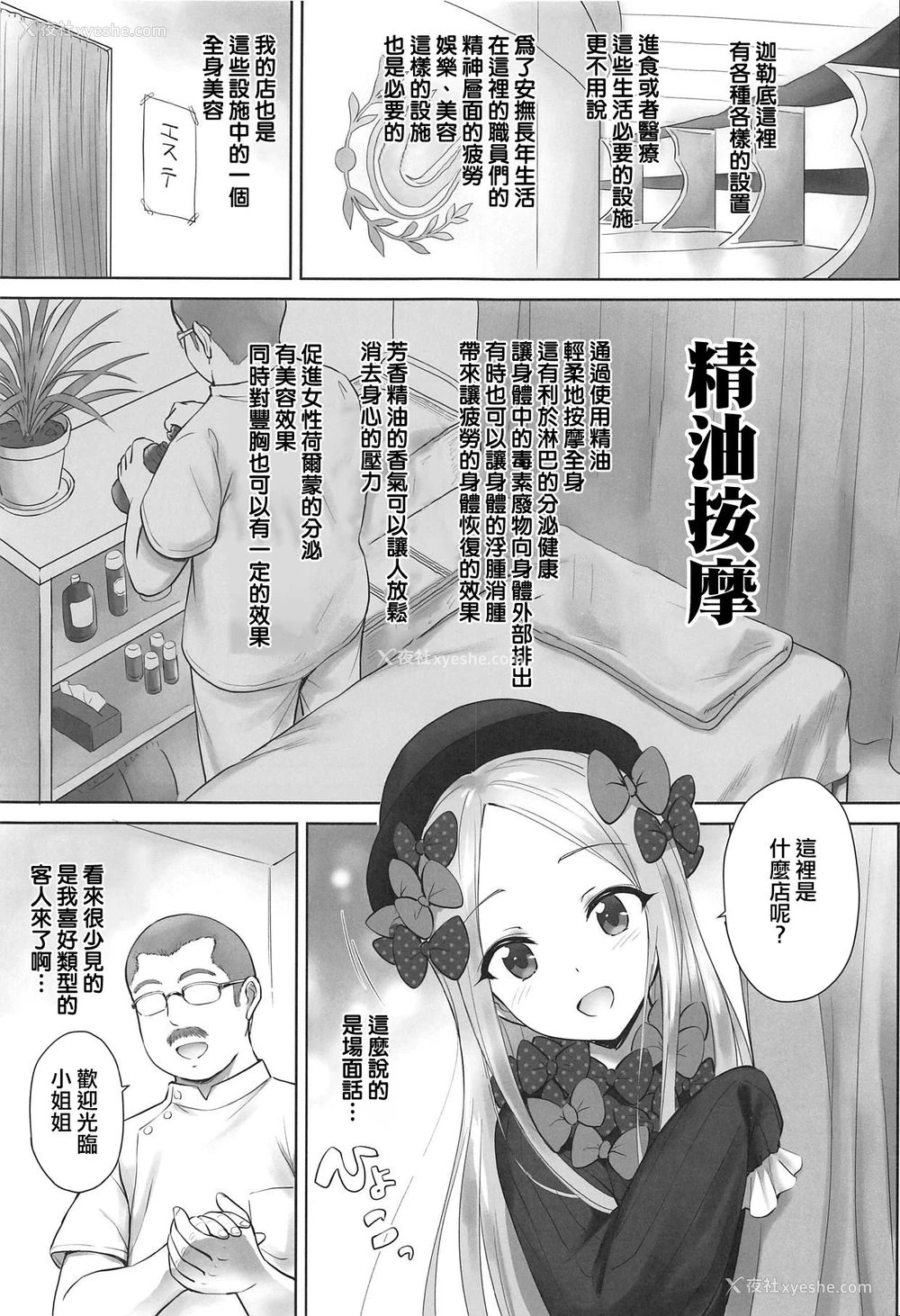 1P - (C95) [54BURGER (まるごし)] カルデアロリマッサージ (Fate Grand Order) [中国翻訳]