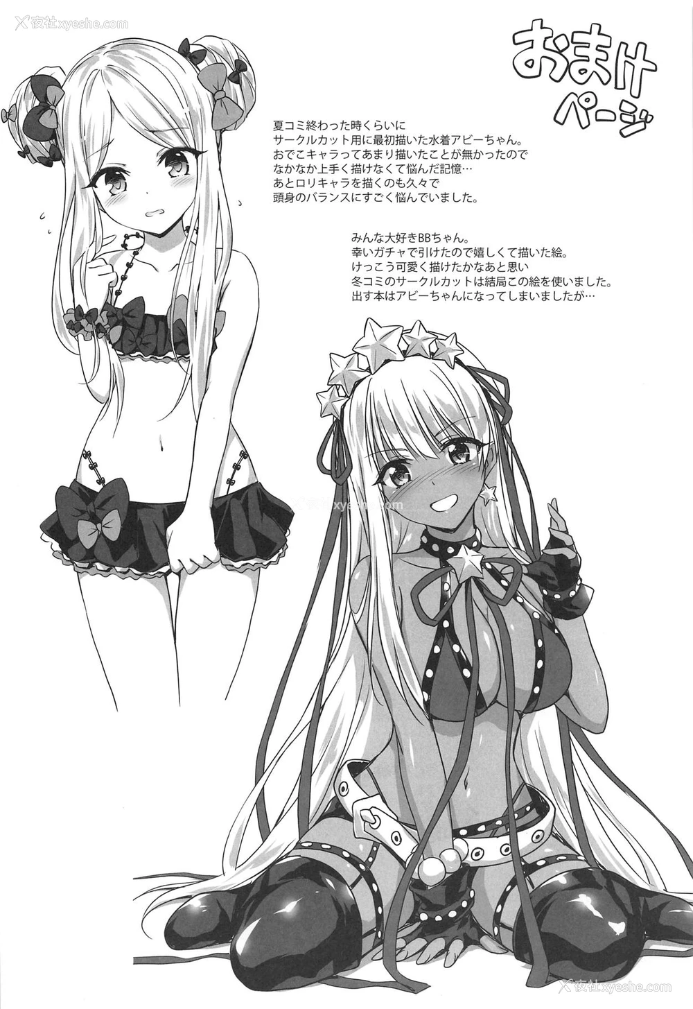 22P - (C95) [54BURGER (まるごし)] カルデアロリマッサージ (Fate Grand Order) [中国翻訳]