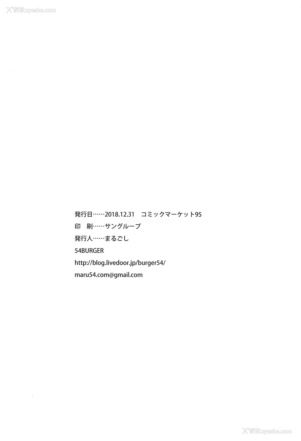 24P - (C95) [54BURGER (まるごし)] カルデアロリマッサージ (Fate Grand Order) [中国翻訳]