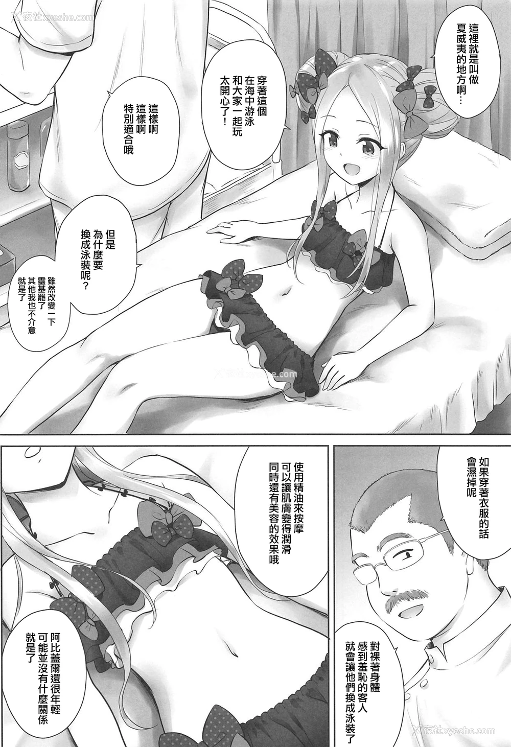 2P - (C95) [54BURGER (まるごし)] カルデアロリマッサージ (Fate Grand Order) [中国翻訳]