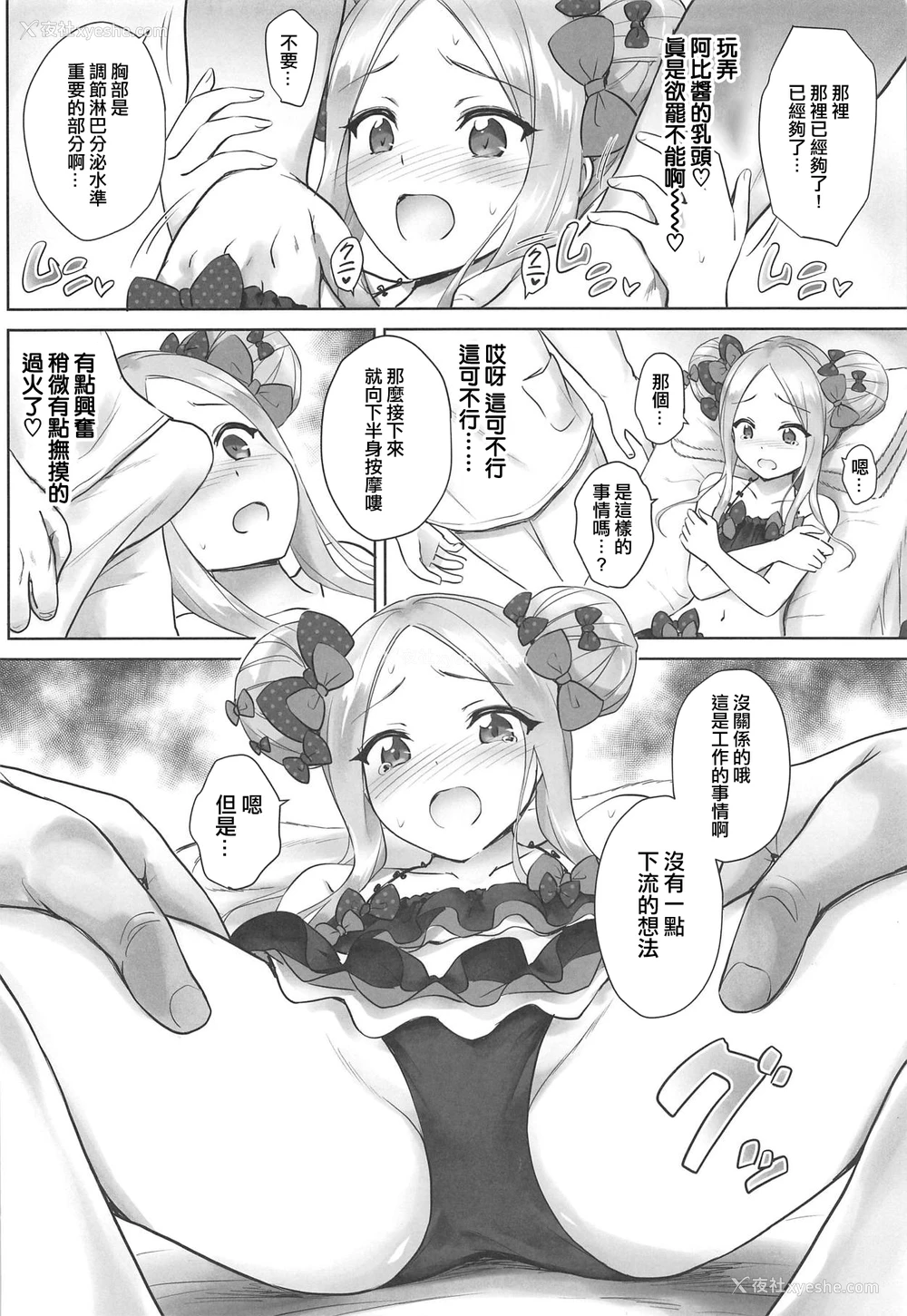 6P - (C95) [54BURGER (まるごし)] カルデアロリマッサージ (Fate Grand Order) [中国翻訳]