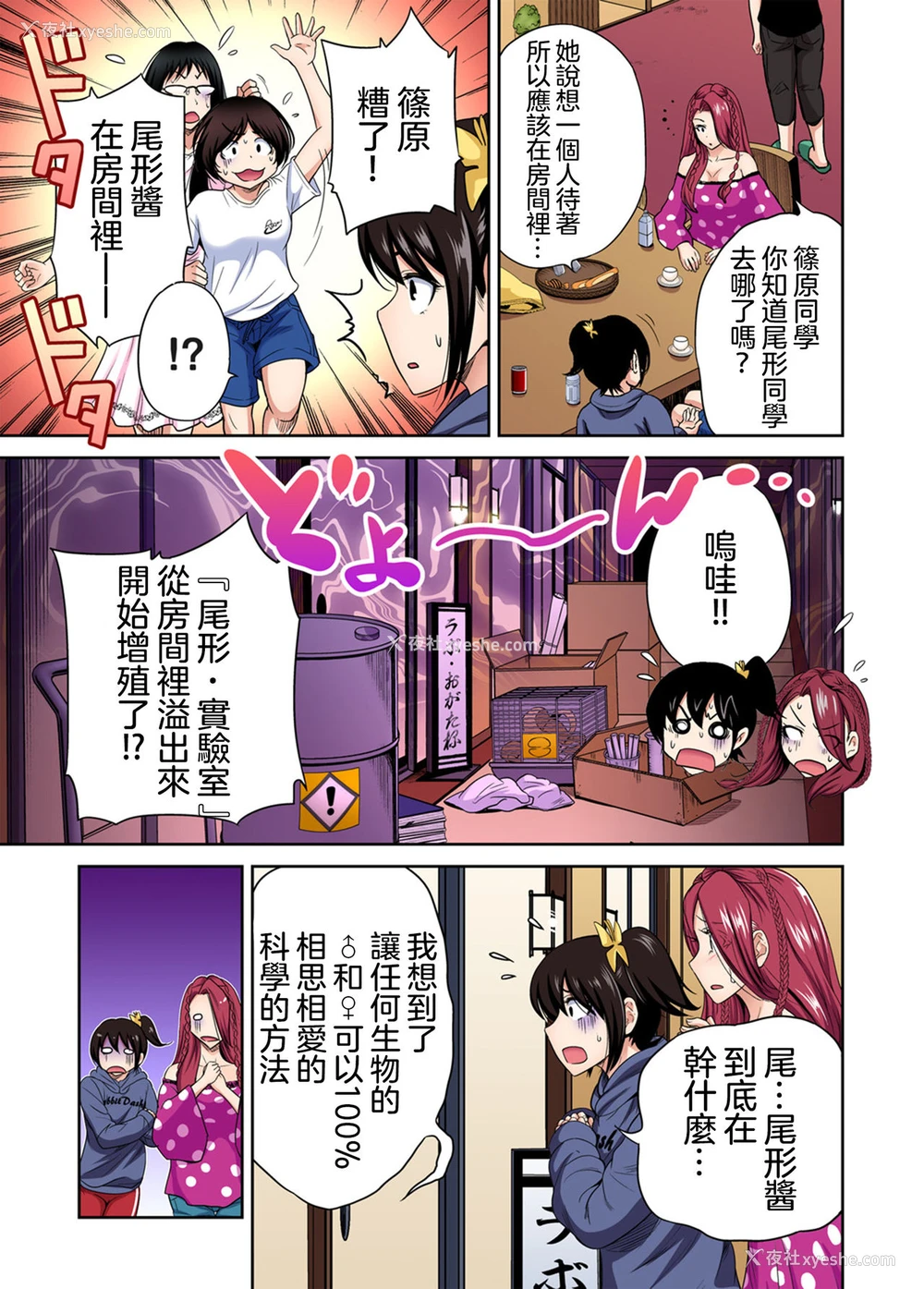 26P - [奥森ボウイ] 俺得修学旅行～男は女装した俺だけ!! 第29话 [中国翻訳] [DL版]