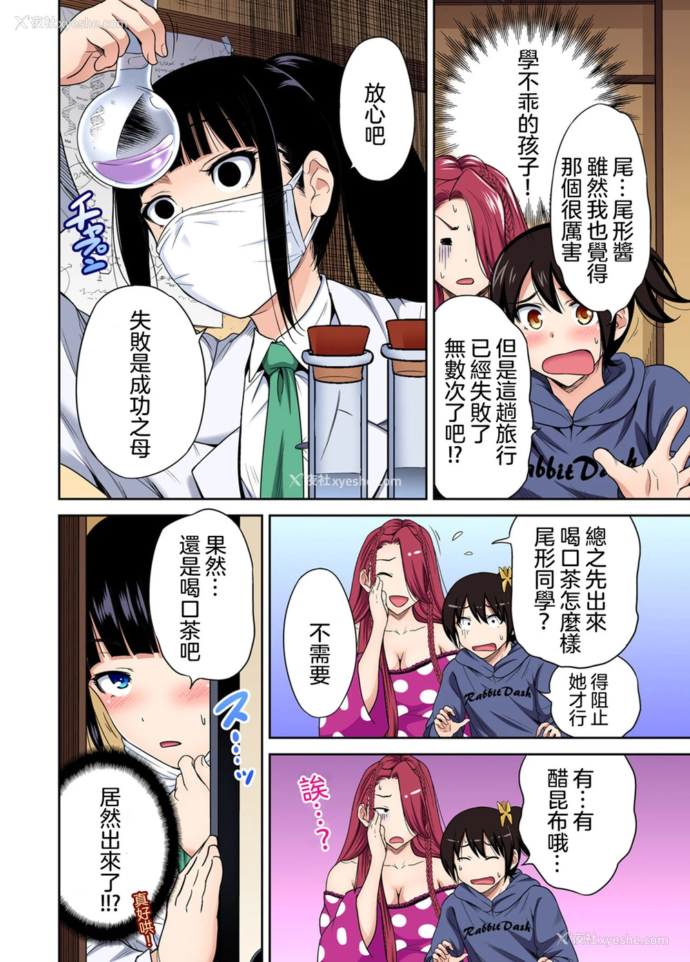 27P - [奥森ボウイ] 俺得修学旅行～男は女装した俺だけ!! 第29话 [中国翻訳] [DL版]