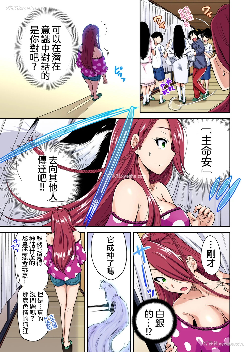 28P - [奥森ボウイ] 俺得修学旅行～男は女装した俺だけ!! 第29话 [中国翻訳] [DL版]