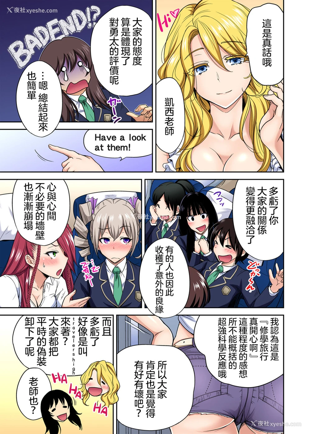30P - [奥森ボウイ] 俺得修学旅行～男は女装した俺だけ!! 第29话 [中国翻訳] [DL版]
