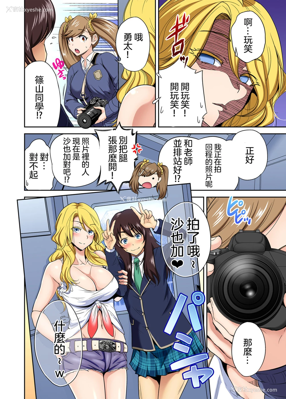 31P - [奥森ボウイ] 俺得修学旅行～男は女装した俺だけ!! 第29话 [中国翻訳] [DL版]