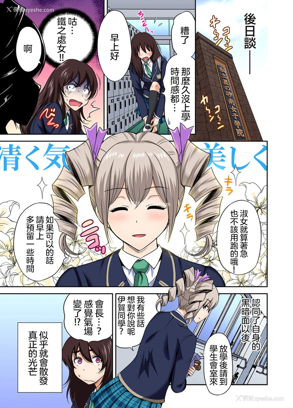 32P - [奥森ボウイ] 俺得修学旅行～男は女装した俺だけ!! 第29话 [中国翻訳] [DL版]