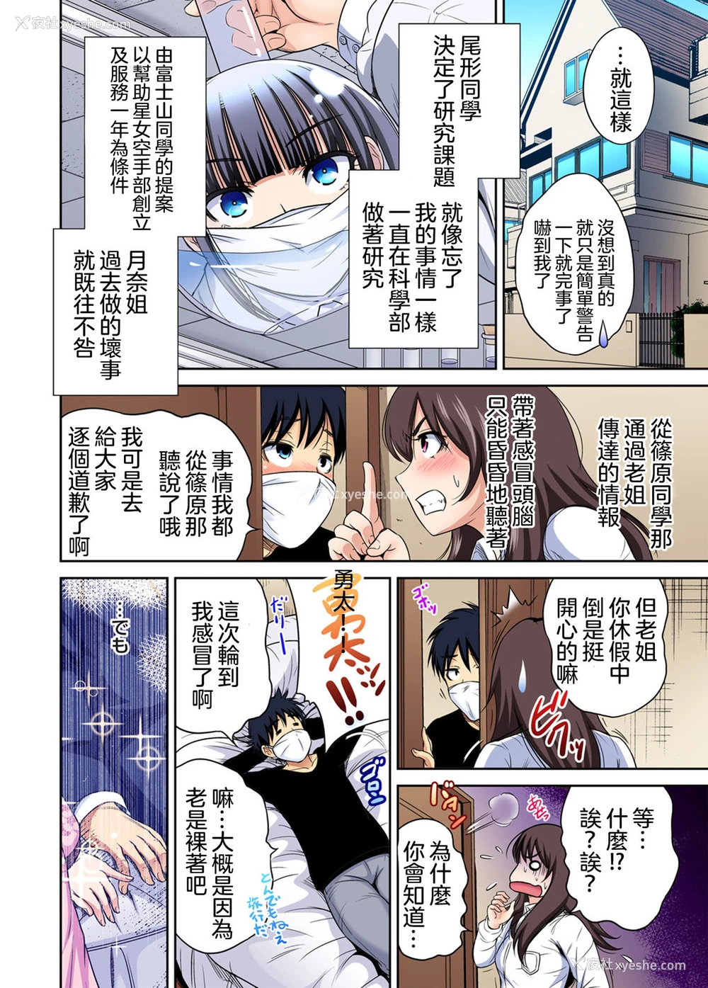 33P - [奥森ボウイ] 俺得修学旅行～男は女装した俺だけ!! 第29话 [中国翻訳] [DL版]