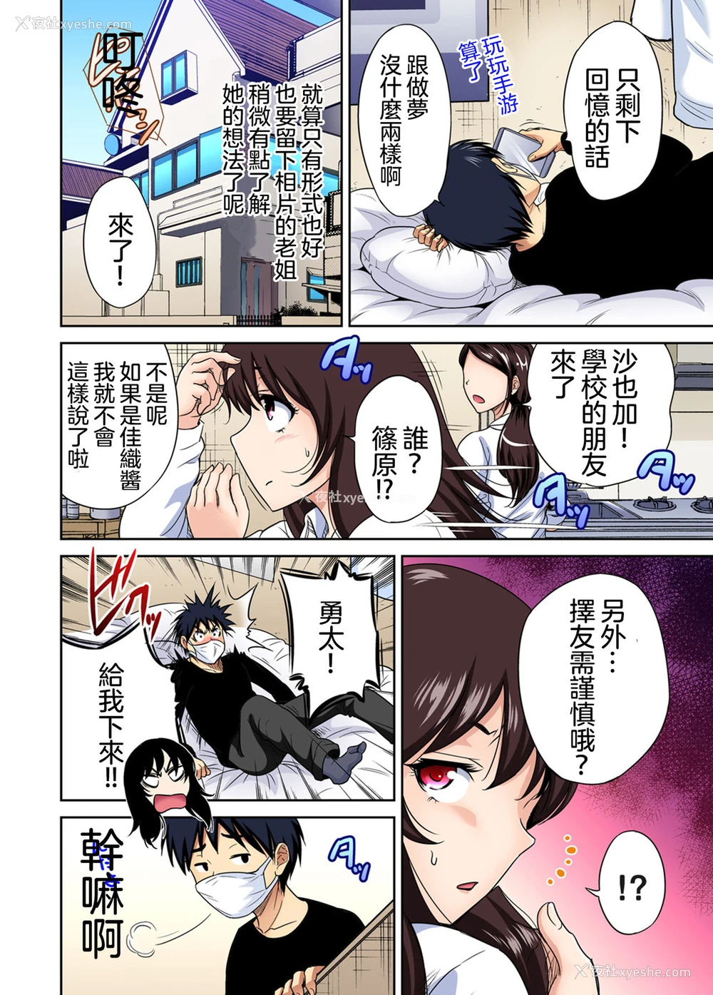 35P - [奥森ボウイ] 俺得修学旅行～男は女装した俺だけ!! 第29话 [中国翻訳] [DL版]