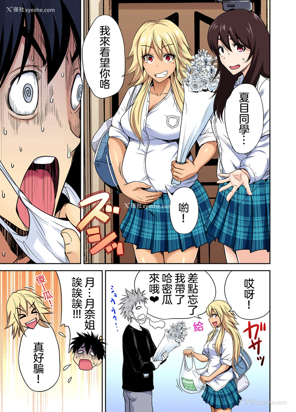 36P - [奥森ボウイ] 俺得修学旅行～男は女装した俺だけ!! 第29话 [中国翻訳] [DL版]