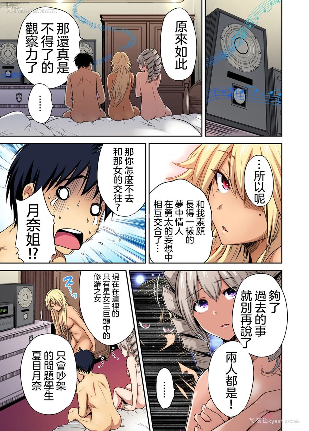 8P - [奥森ボウイ] 俺得修学旅行～男は女装した俺だけ!! 第29话 [中国翻訳] [DL版]