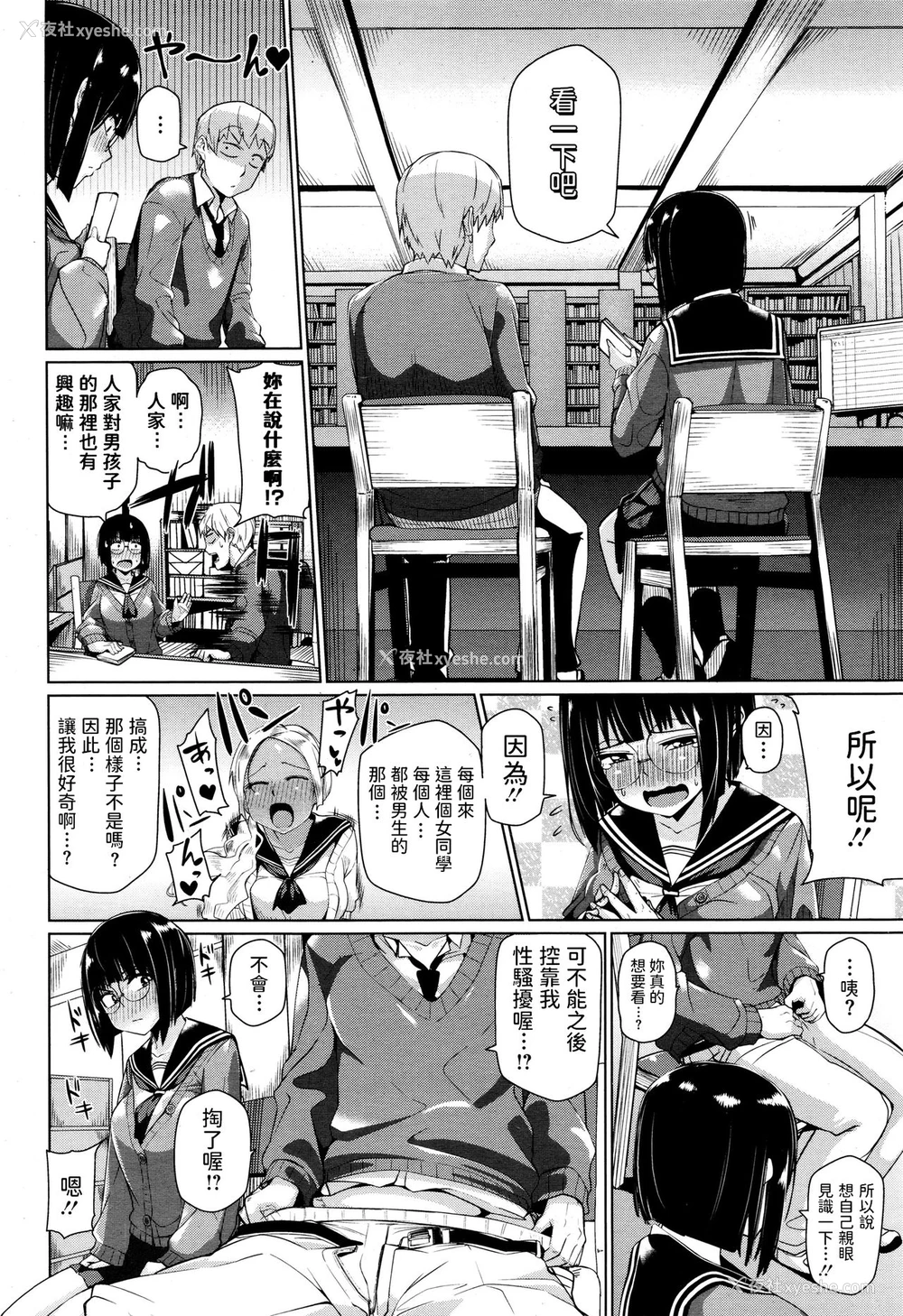 4P - [みぃとばん] 见たいんです。 (コミックメガストアα 2016年1月号) [中国翻訳]
