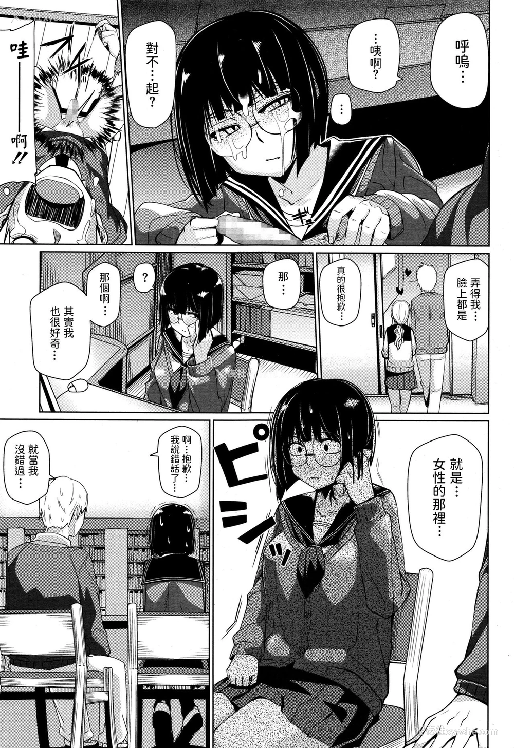 9P - [みぃとばん] 见たいんです。 (コミックメガストアα 2016年1月号) [中国翻訳]