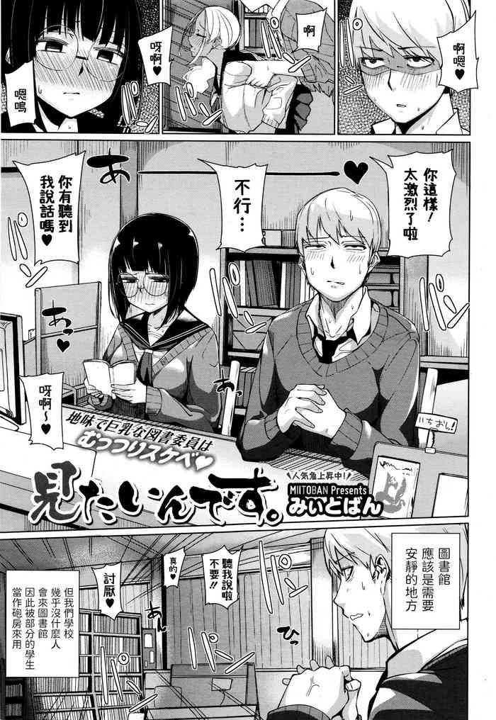 [みぃとばん] 见たいんです。 (コミックメガストアα 2016年1月号) [中国翻訳]