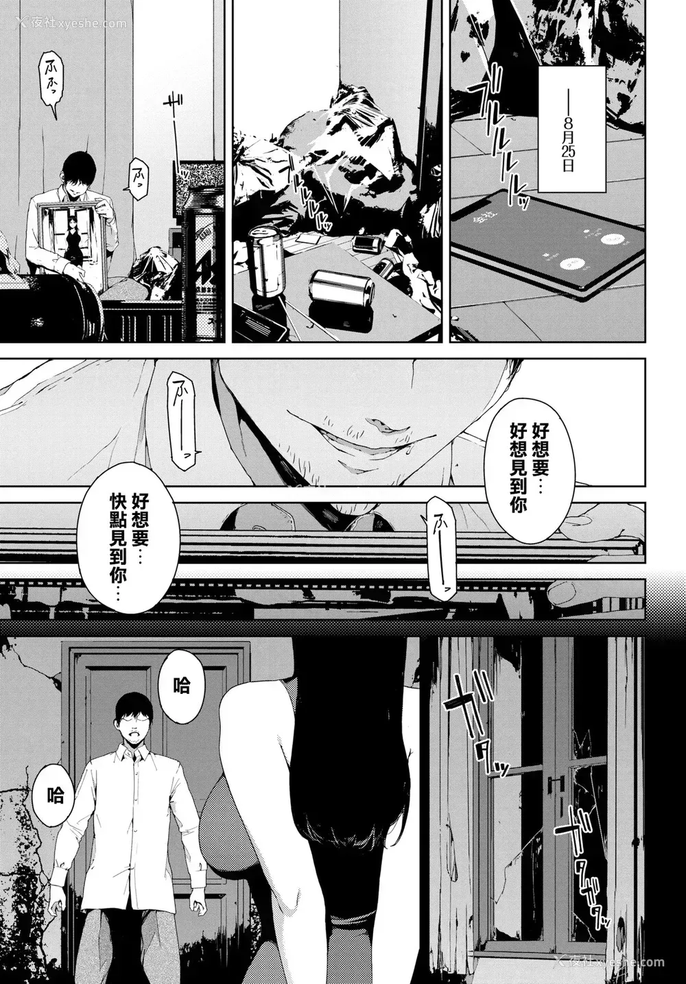14P - [岩崎ユウキ] 窓辺の女 (COMIC BAVEL 2020年9月号) [中国翻訳] [DL版]