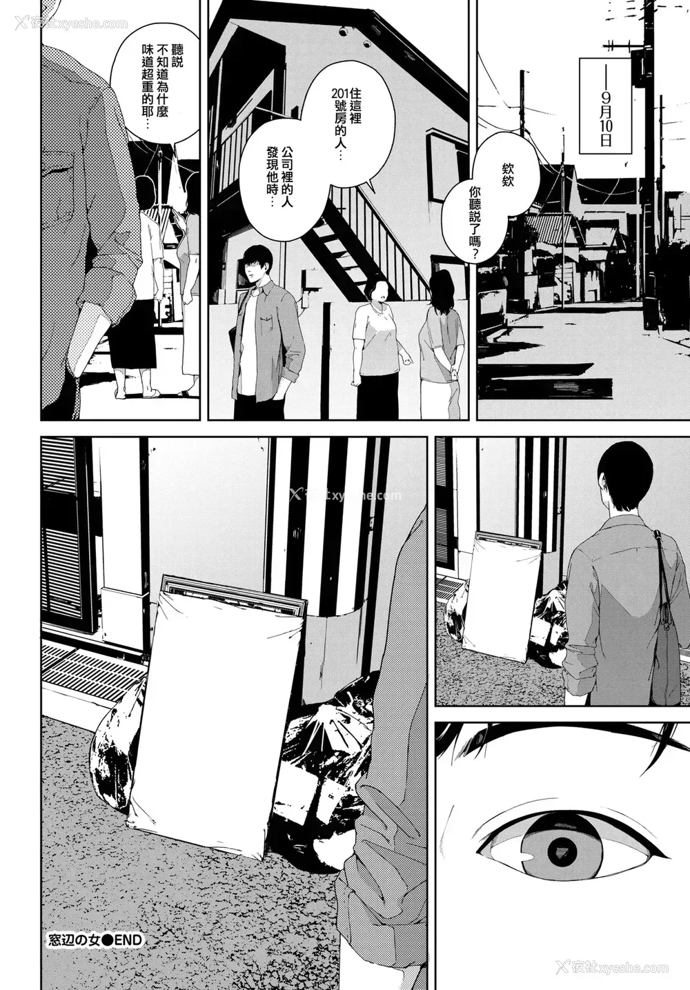 21P - [岩崎ユウキ] 窓辺の女 (COMIC BAVEL 2020年9月号) [中国翻訳] [DL版]