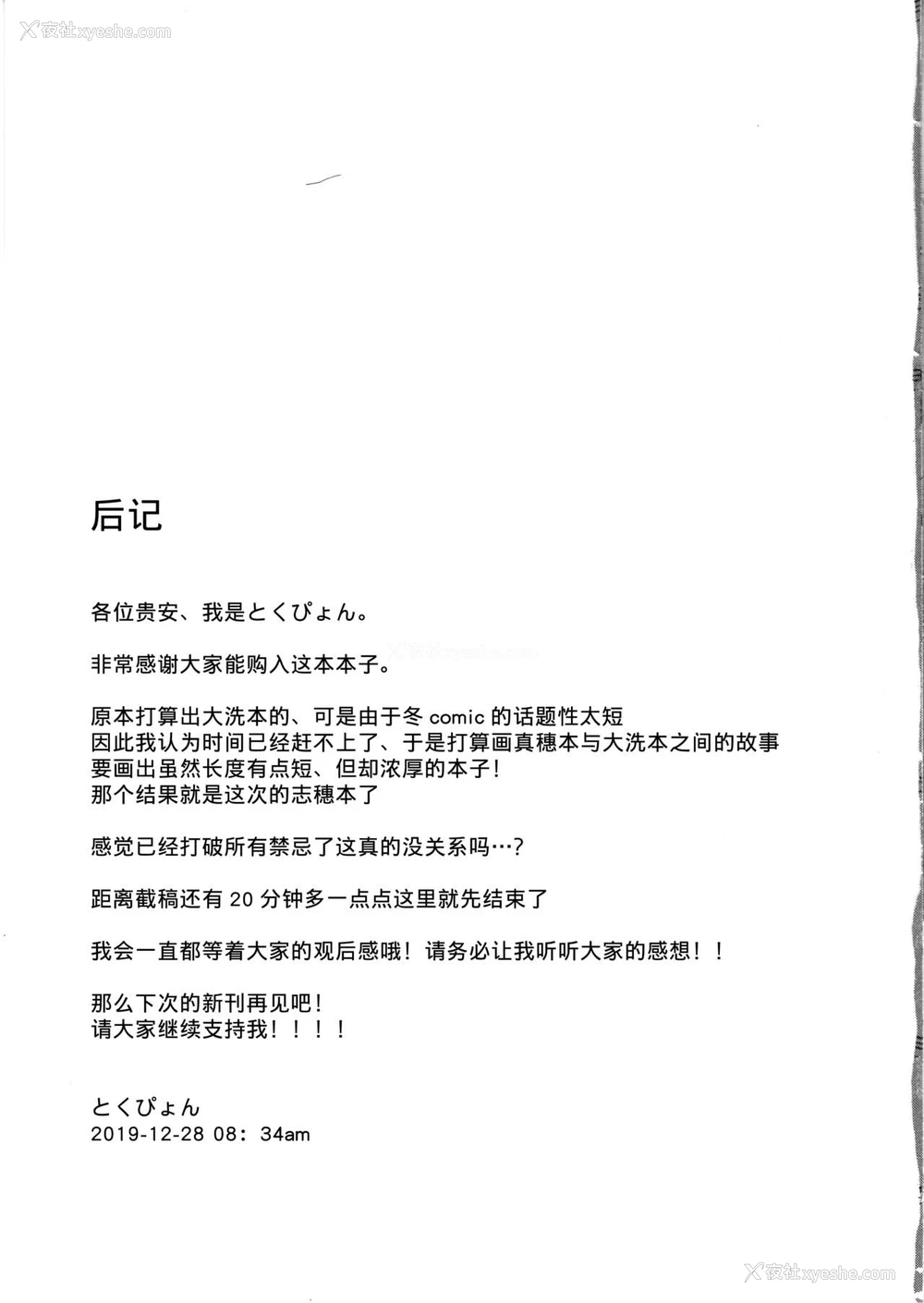 16P - (C97) [chested (とくぴょん)] 西住流元家元のしつけ方 (ガールズ&パンツァー) [中国翻訳]