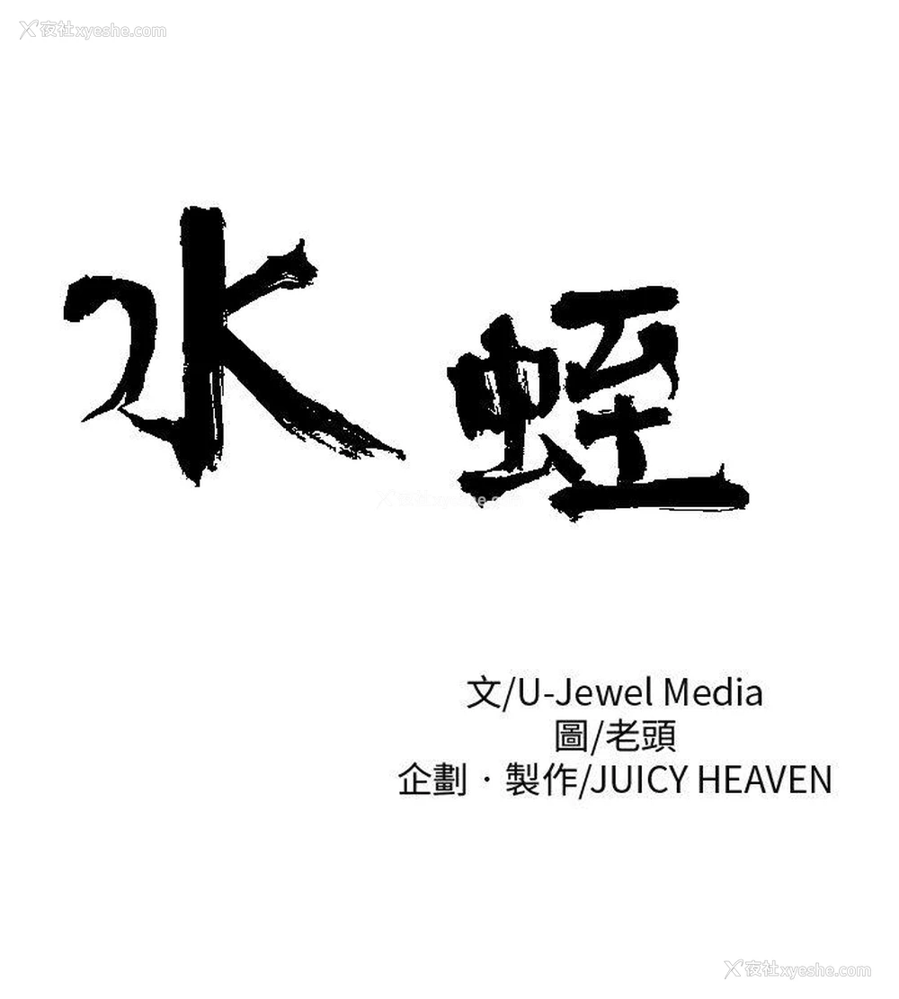 4P - 水蛭