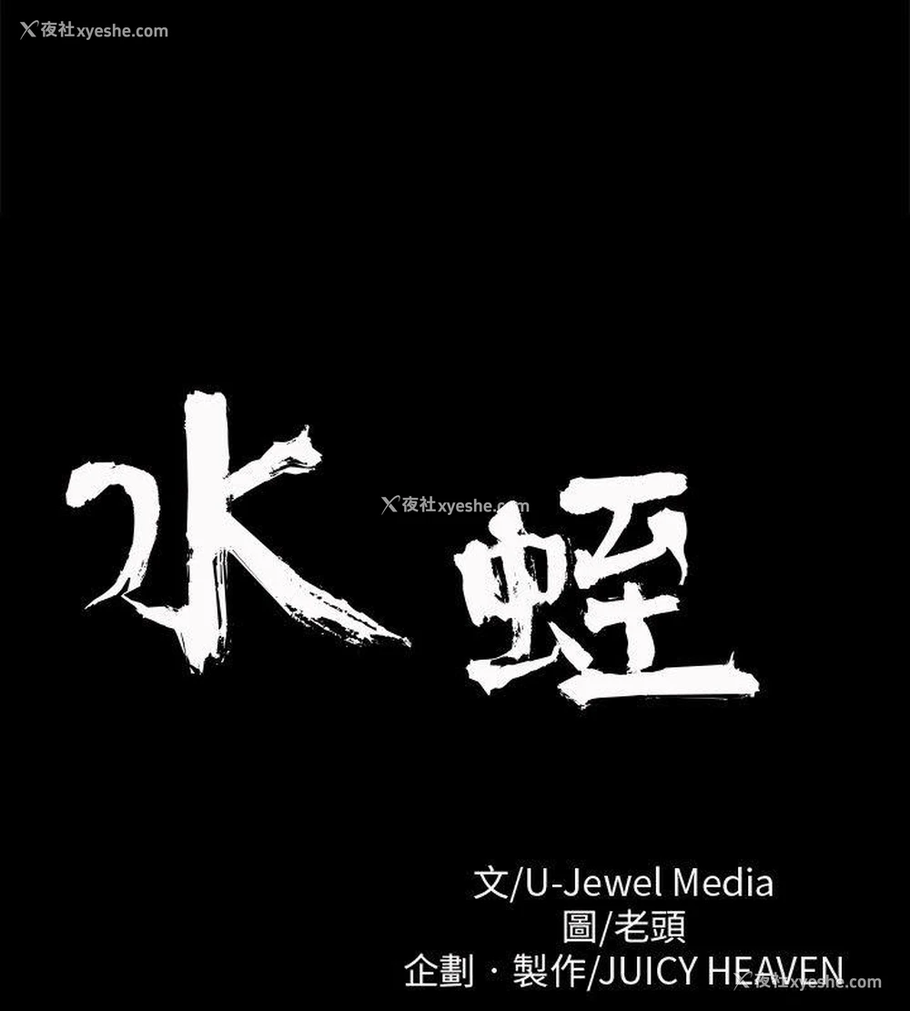 7P - 水蛭