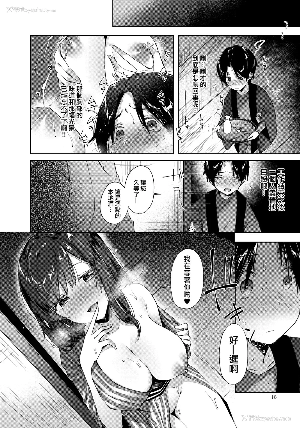 17P - (C93) [うみのさち (水平线)] 源泉おっぱいかけながし [中国翻訳]