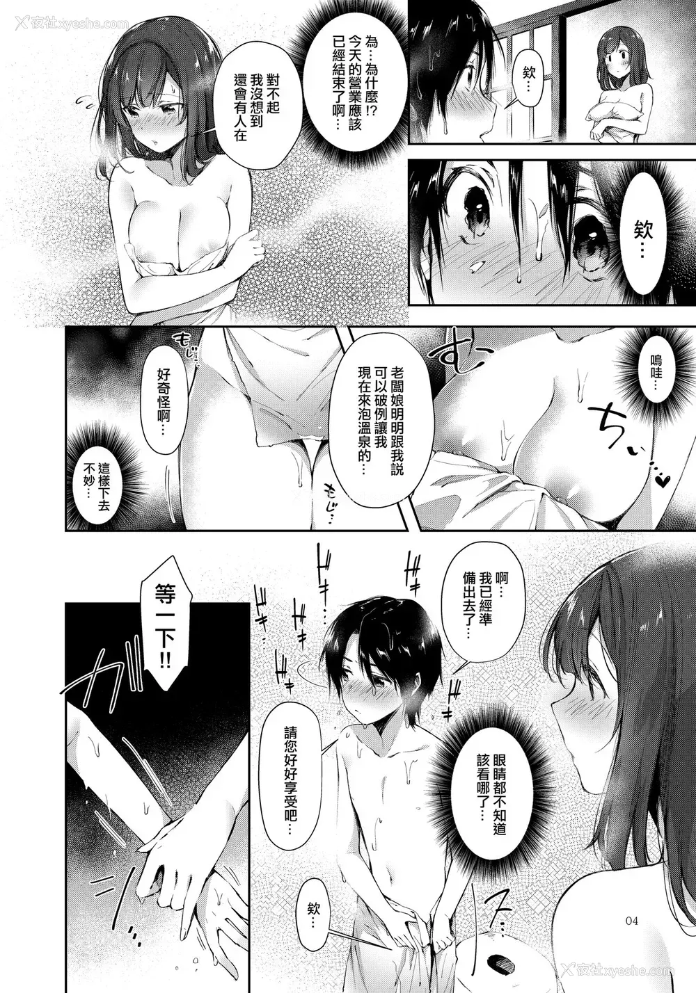 3P - (C93) [うみのさち (水平线)] 源泉おっぱいかけながし [中国翻訳]