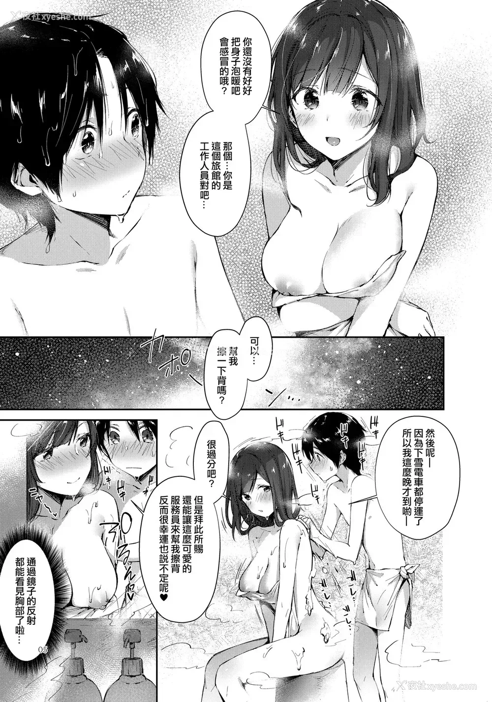 4P - (C93) [うみのさち (水平线)] 源泉おっぱいかけながし [中国翻訳]