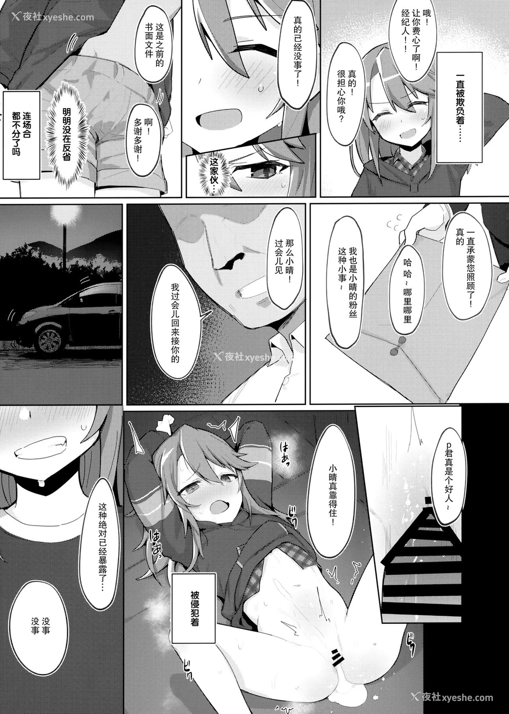 20P - (C97) [ぷち町屋 (kylin)] みんなの晴ちゃん (アイドルマスター シンデレラガールズ) [中国翻訳]