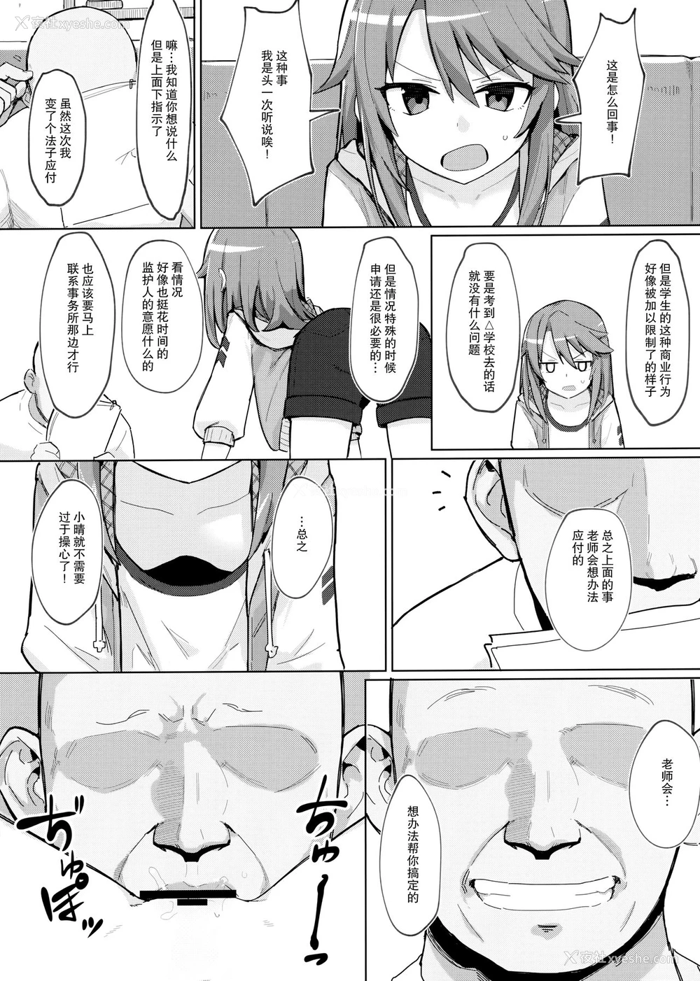 5P - (C97) [ぷち町屋 (kylin)] みんなの晴ちゃん (アイドルマスター シンデレラガールズ) [中国翻訳]