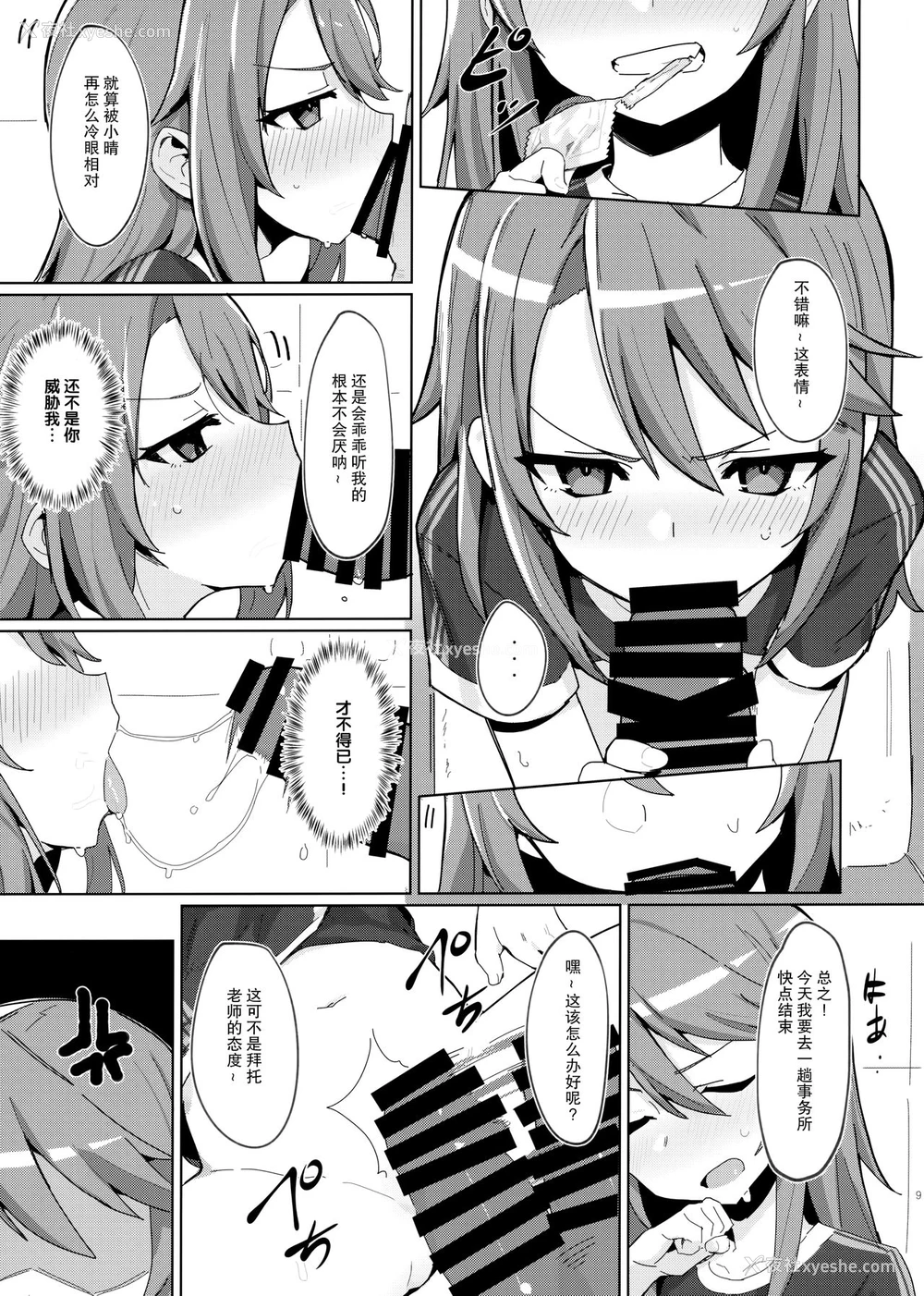 8P - (C97) [ぷち町屋 (kylin)] みんなの晴ちゃん (アイドルマスター シンデレラガールズ) [中国翻訳]