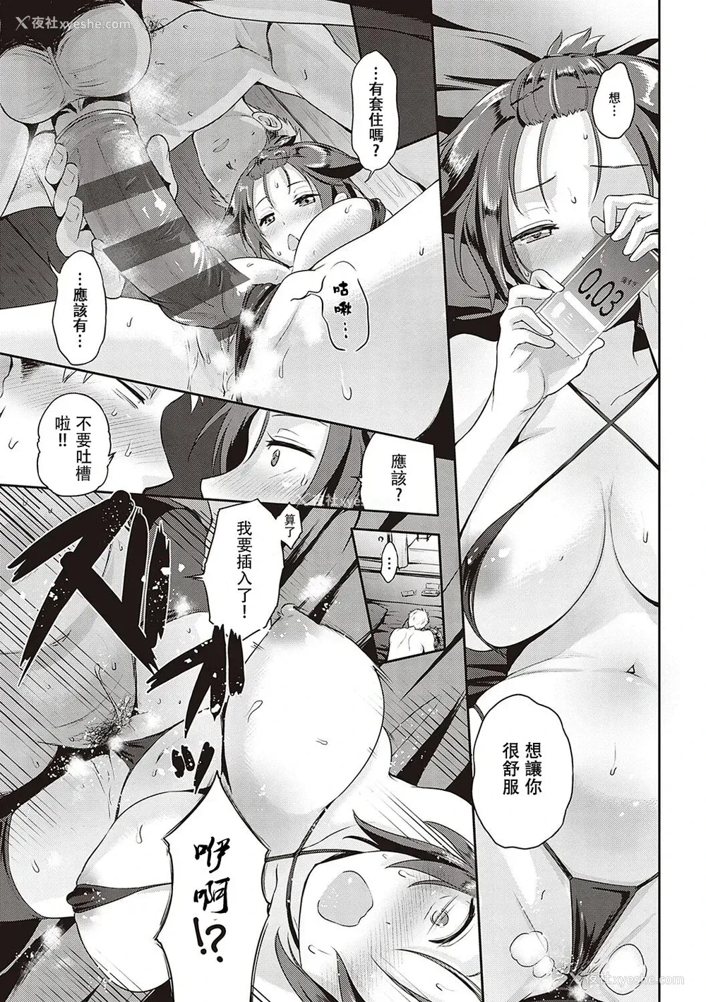 19P - [黒越阳] らぶちゅーばー (らぶぱい 私のおっぱい好きですか?) [中国翻訳] [DL版]