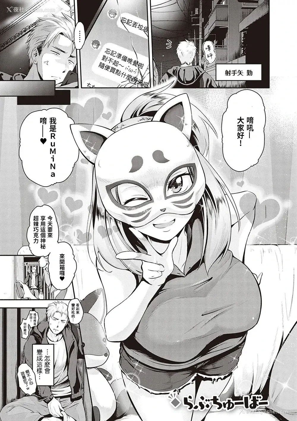 1P - [黒越阳] らぶちゅーばー (らぶぱい 私のおっぱい好きですか?) [中国翻訳] [DL版]