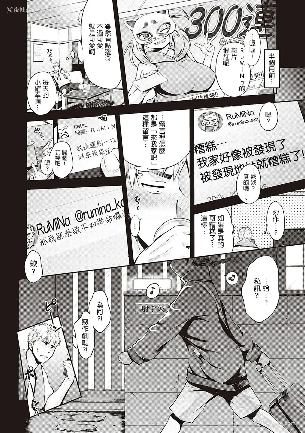 2P - [黒越阳] らぶちゅーばー (らぶぱい 私のおっぱい好きですか?) [中国翻訳] [DL版]