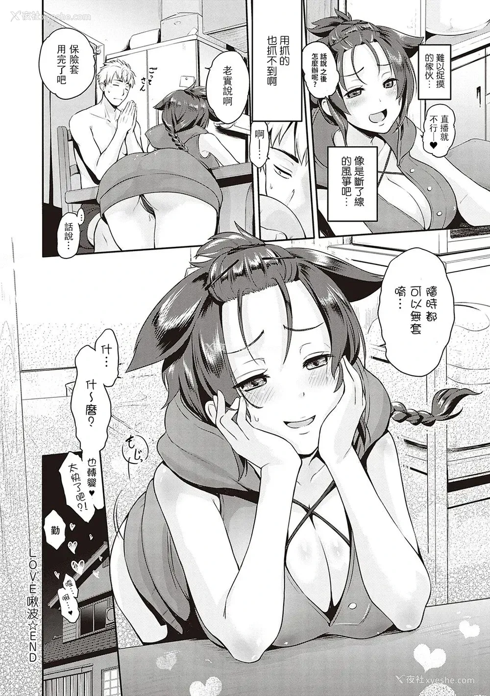 28P - [黒越阳] らぶちゅーばー (らぶぱい 私のおっぱい好きですか?) [中国翻訳] [DL版]
