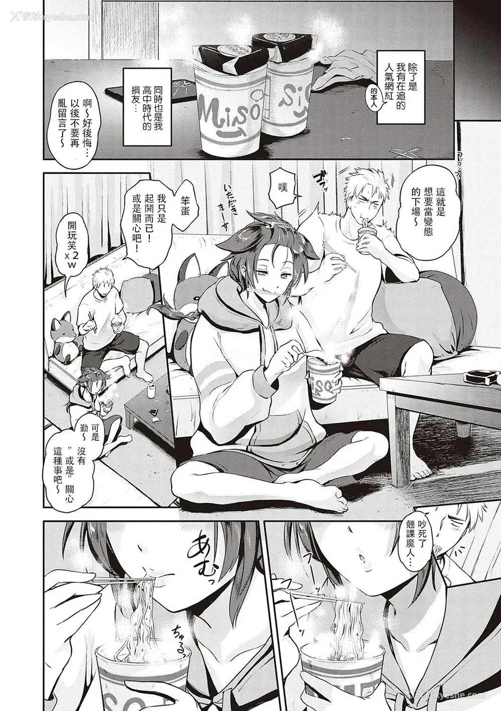 4P - [黒越阳] らぶちゅーばー (らぶぱい 私のおっぱい好きですか?) [中国翻訳] [DL版]