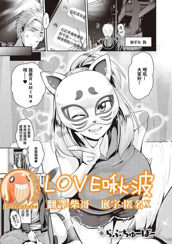 [黒越阳] らぶちゅーばー (らぶぱい 私のおっぱい好きですか?) [中国翻訳] [DL版]
