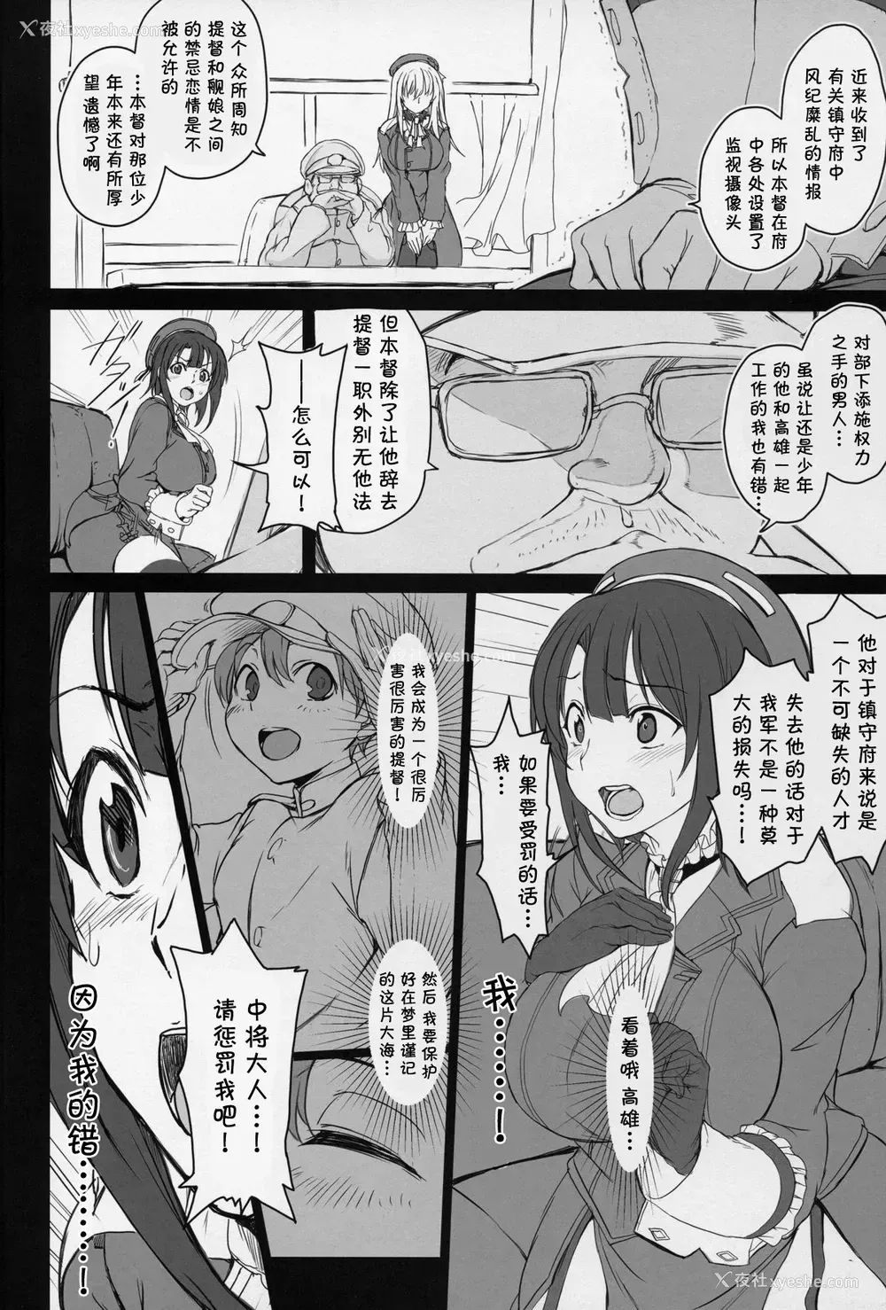 11P - (C88) [50on! (爱上陆)] 仆の爱した舰娘 (舰队これくしょん -舰これ-) [中国翻訳]
