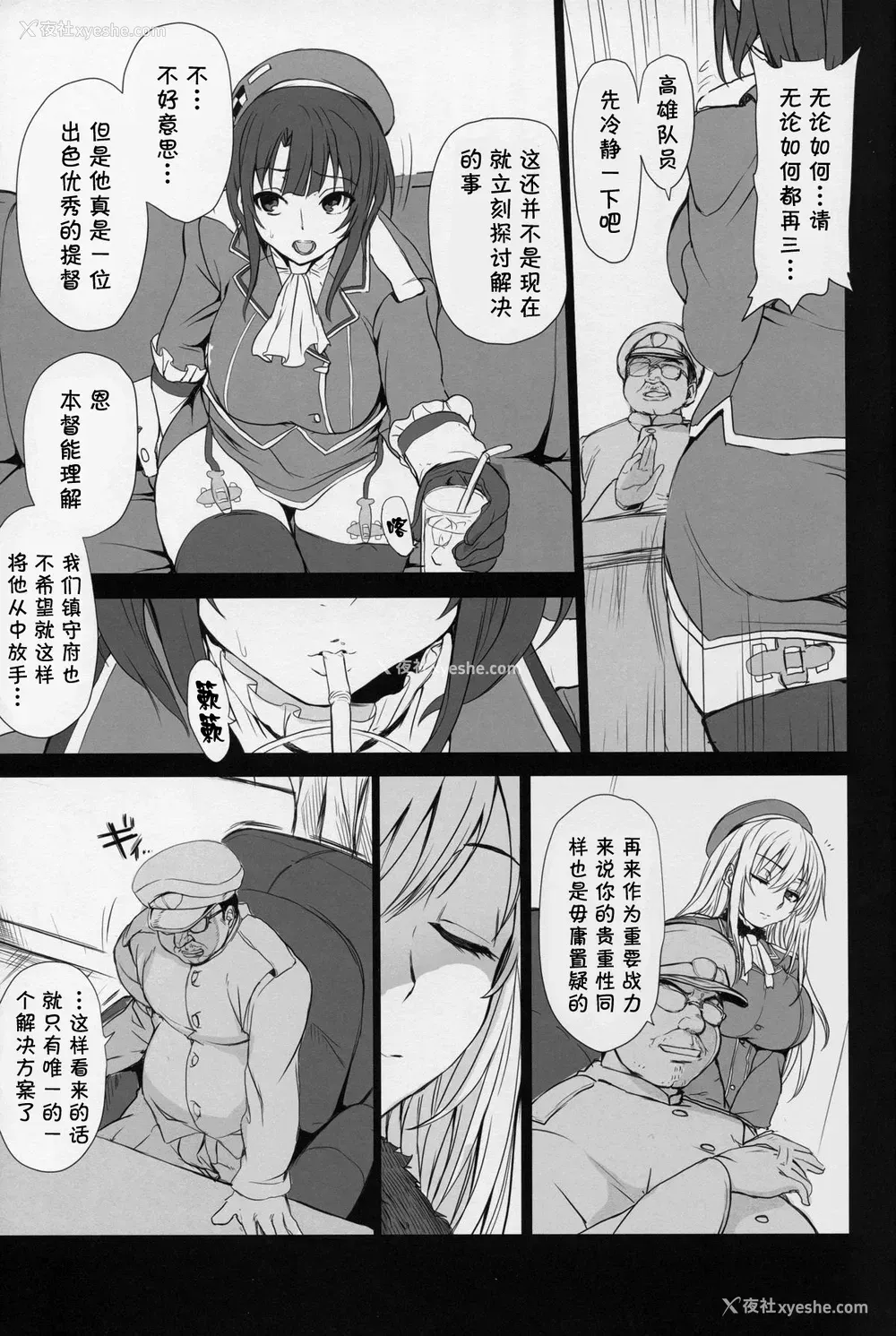 12P - (C88) [50on! (爱上陆)] 仆の爱した舰娘 (舰队これくしょん -舰これ-) [中国翻訳]