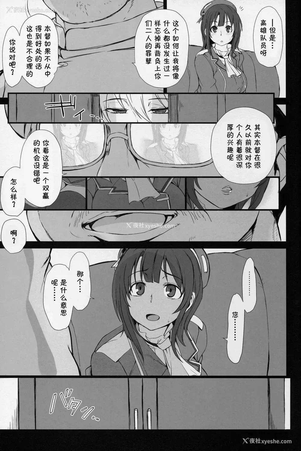 14P - (C88) [50on! (爱上陆)] 仆の爱した舰娘 (舰队これくしょん -舰これ-) [中国翻訳]