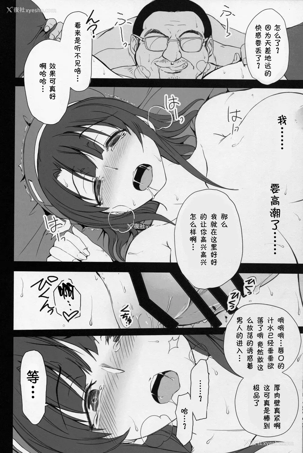 25P - (C88) [50on! (爱上陆)] 仆の爱した舰娘 (舰队これくしょん -舰これ-) [中国翻訳]