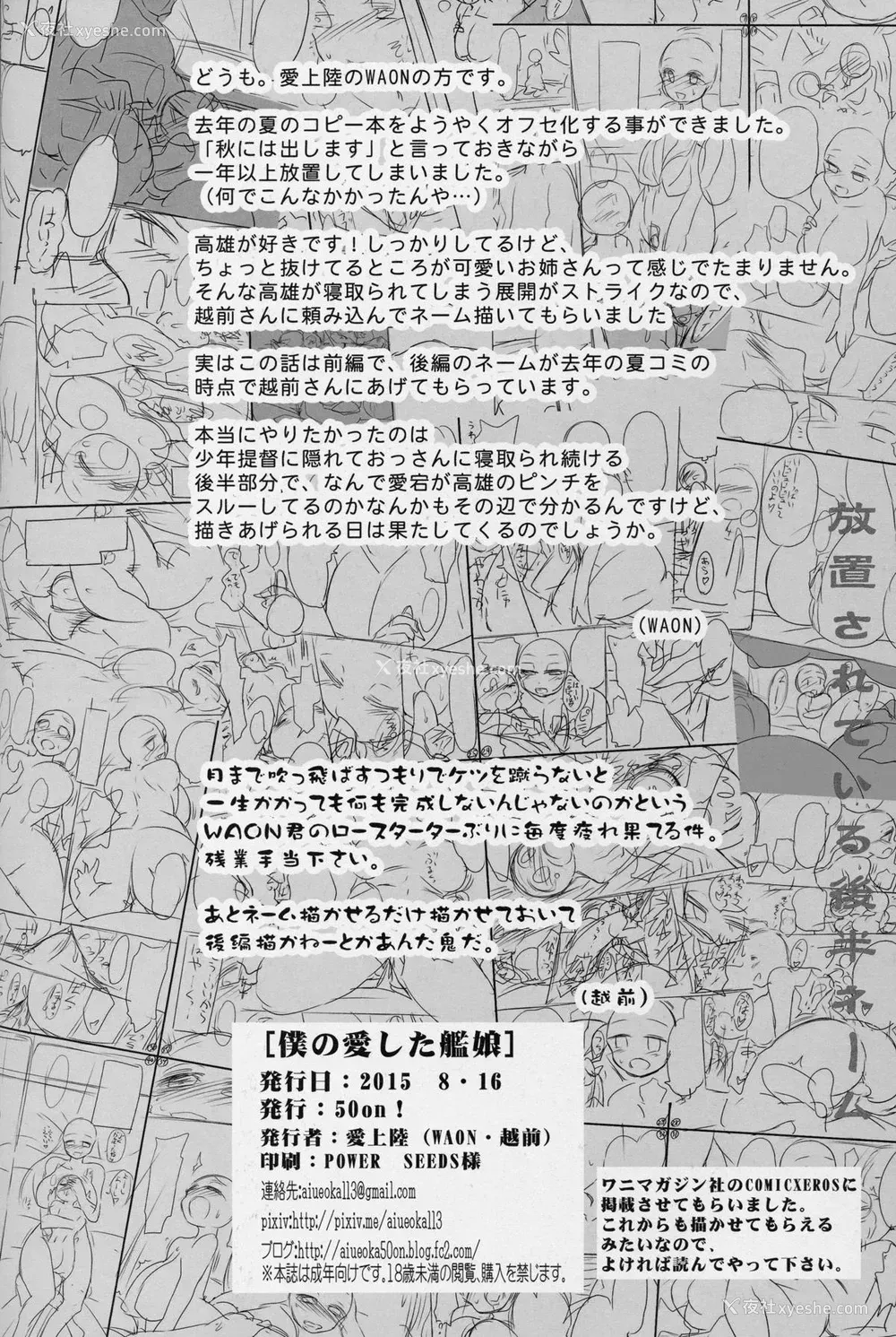 34P - (C88) [50on! (爱上陆)] 仆の爱した舰娘 (舰队これくしょん -舰これ-) [中国翻訳]