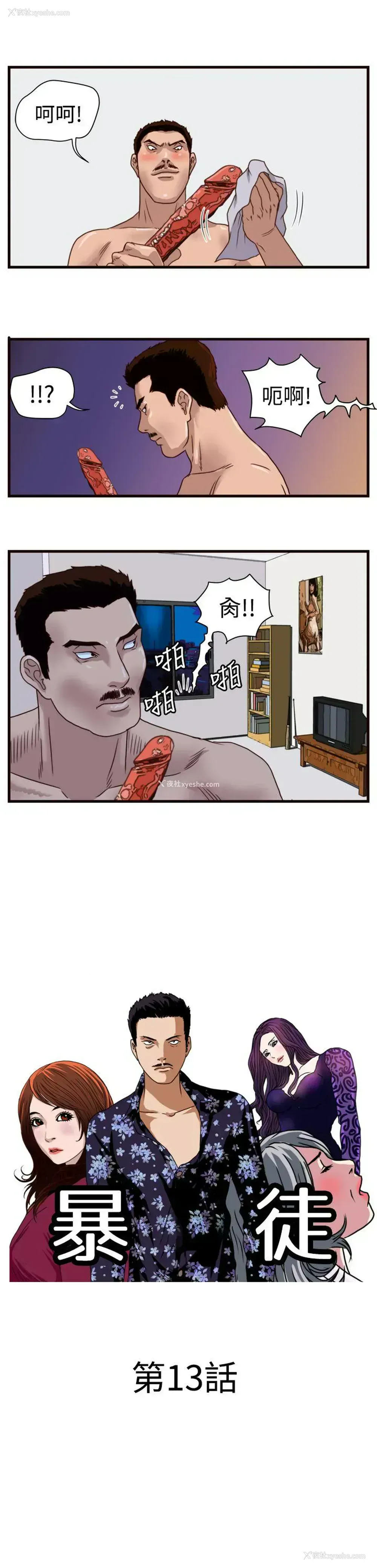 1P - 暴徒