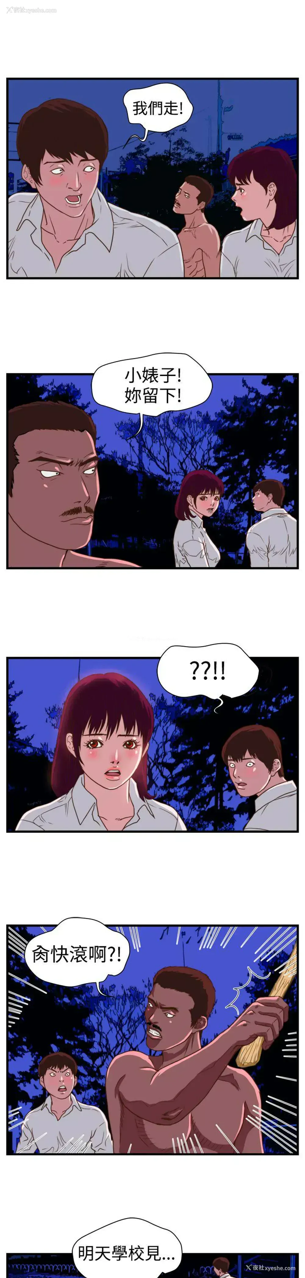 14P - 暴徒