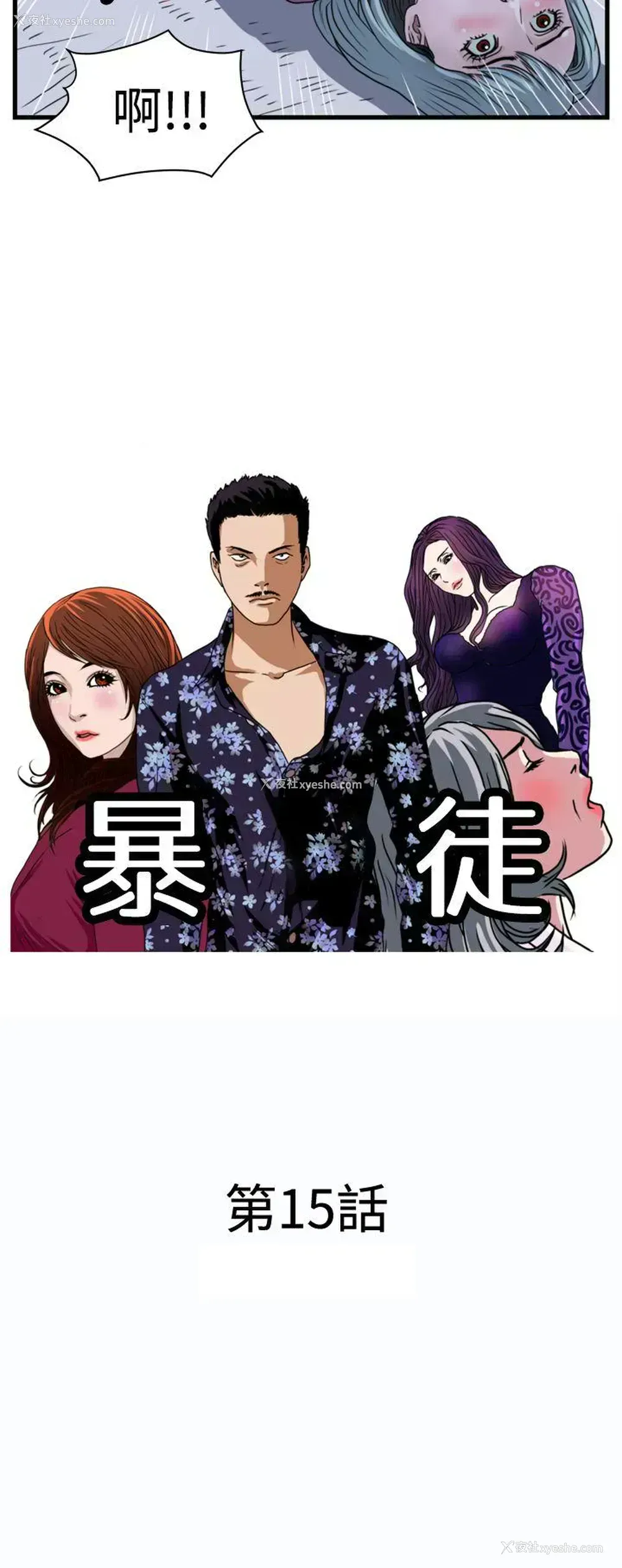 2P - 暴徒
