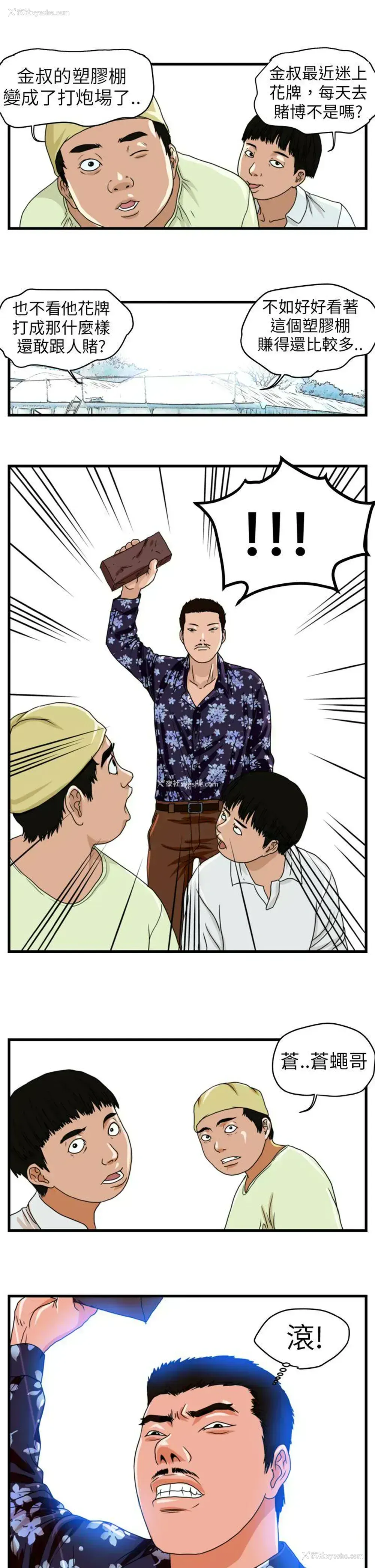 4P - 暴徒
