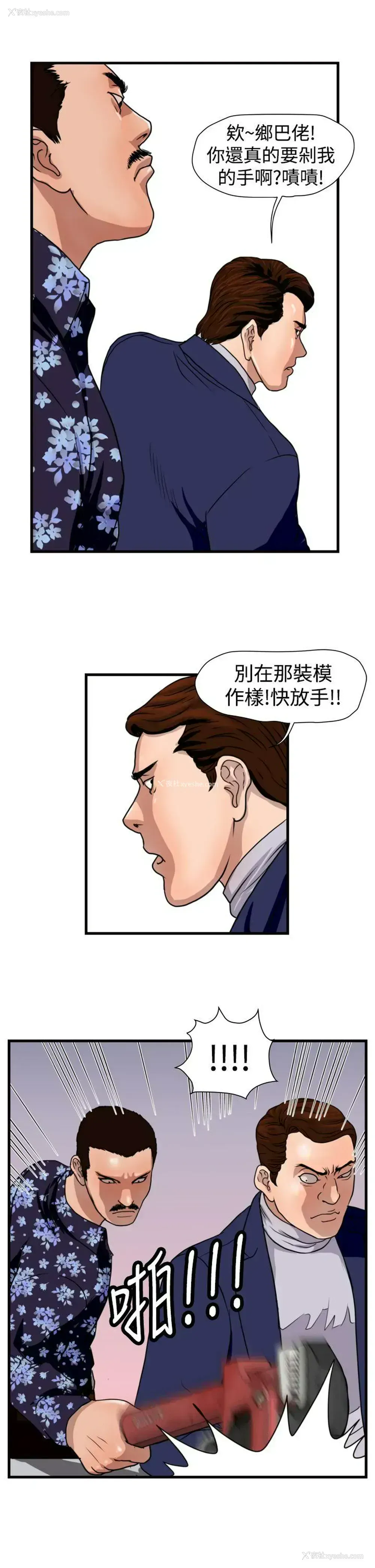 3P - 暴徒