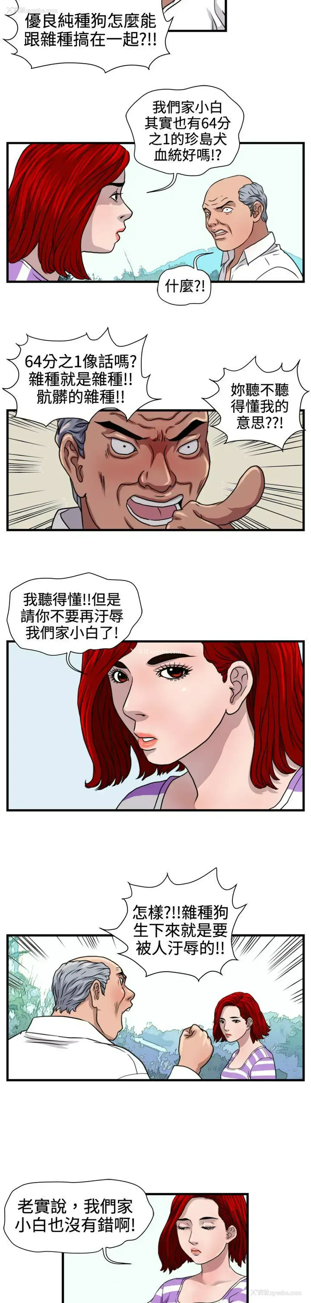 14P - 暴徒