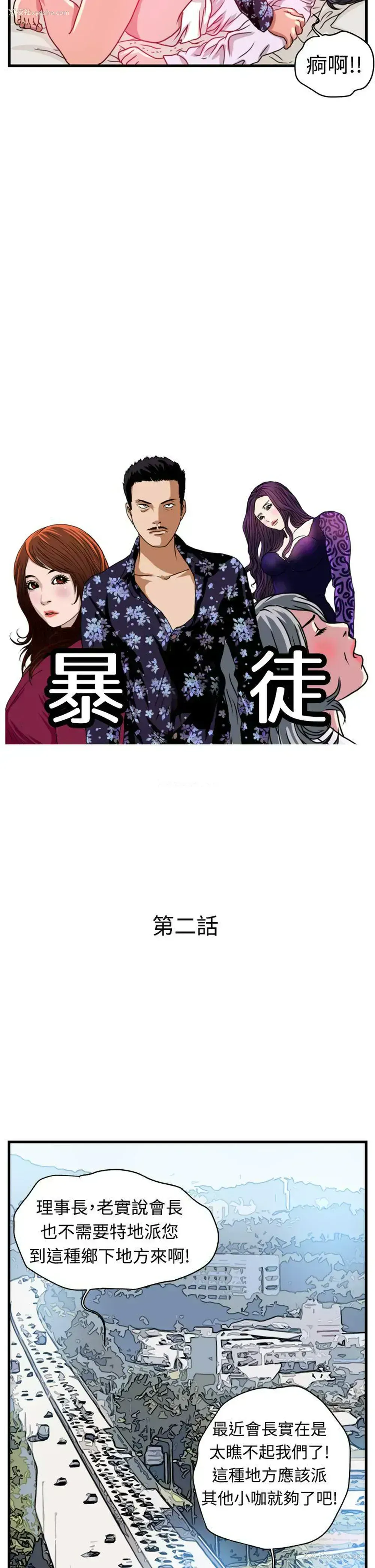 2P - 暴徒