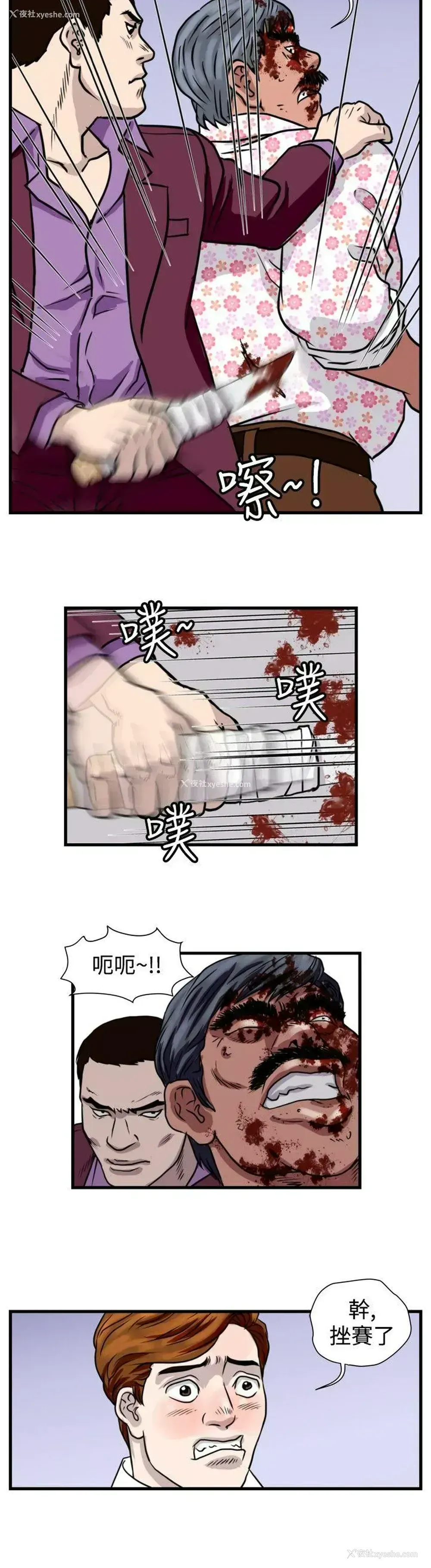 12P - 暴徒
