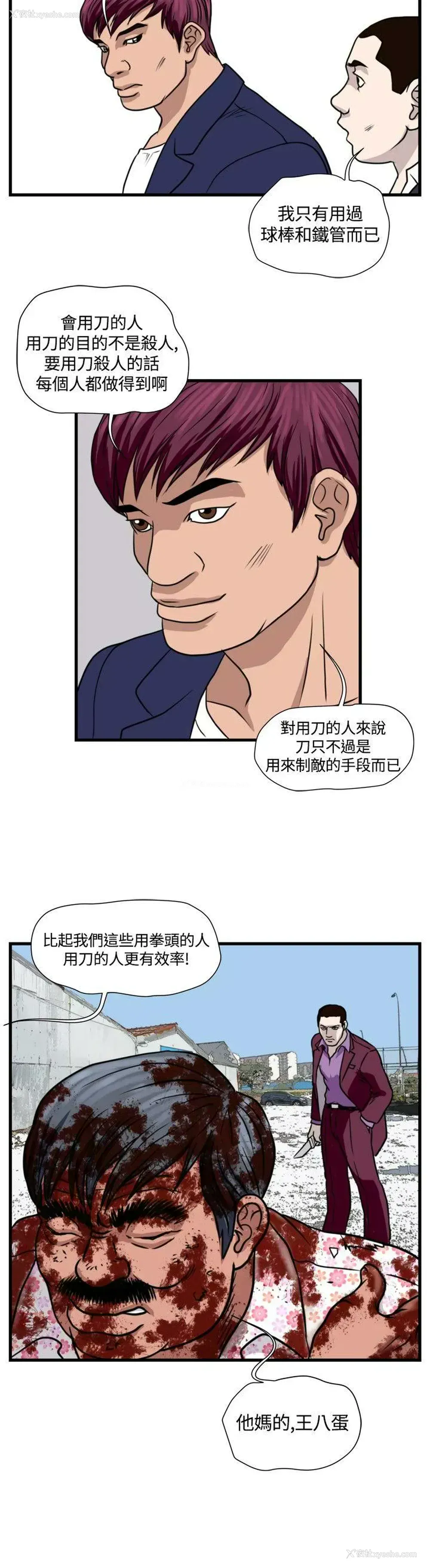 8P - 暴徒